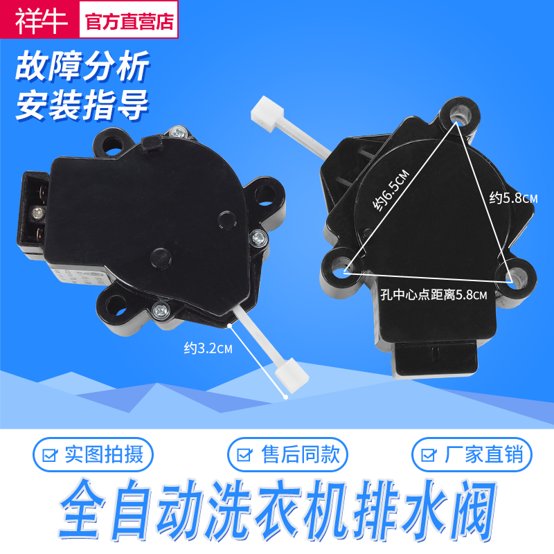 适用于祥牛小天洗衣机电动牵引器DQ-23排水阀电机开关控制阀