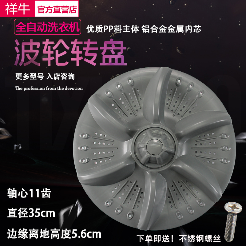 韩电洗衣机波轮 转盘XQB75-1268AS/XQB70-J1268AS洗盘 水叶35cm件