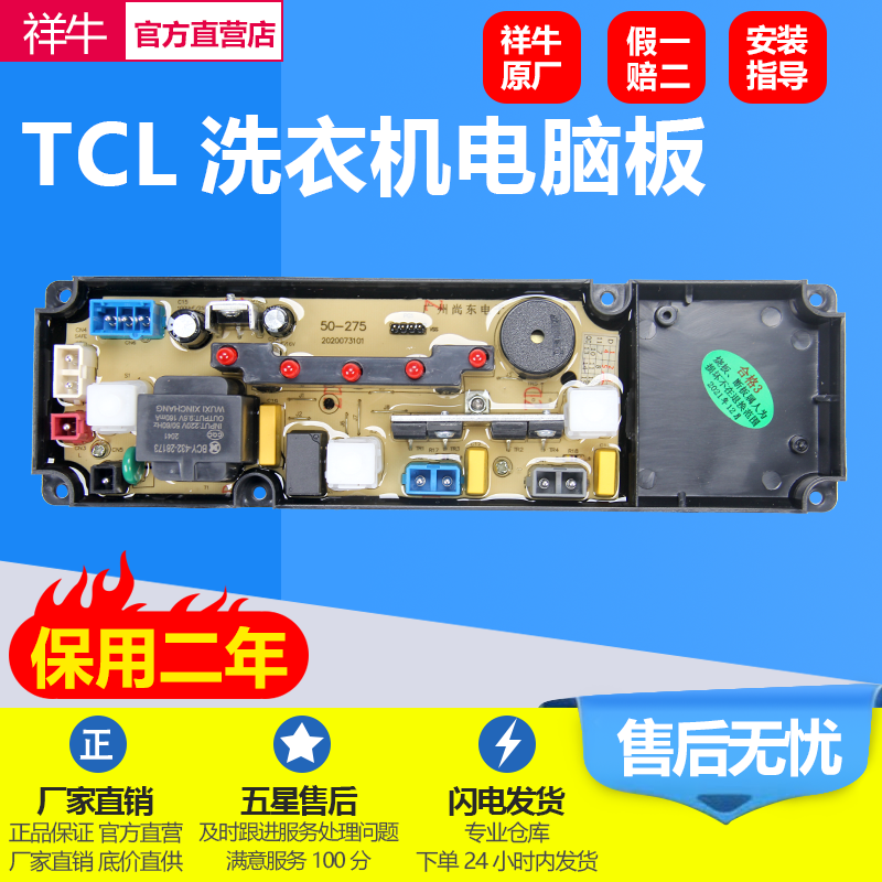 TCL洗衣机电脑板XQB50-36S主版