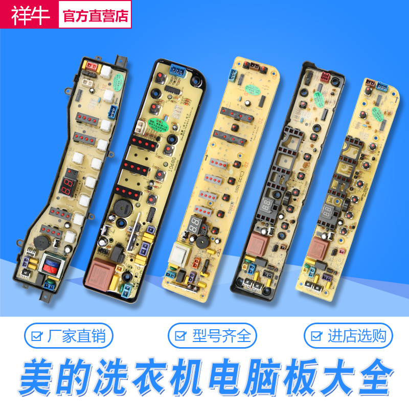 美的全自动波轮洗衣机MB TB电脑板电路控制主板线路板原装KB-5150