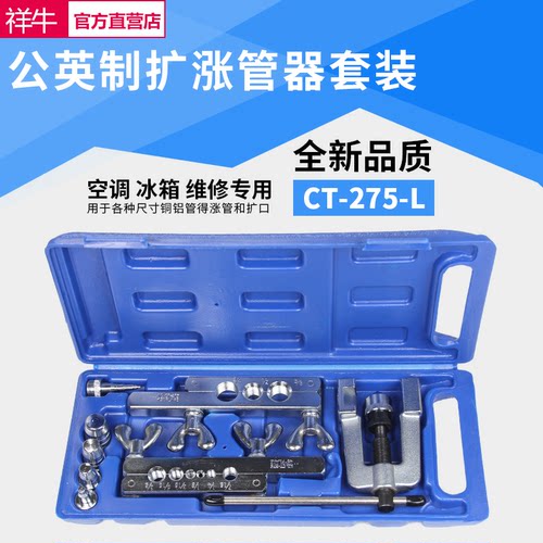 大圣涨管器45度CT-275扩管器手动冲管器杯形口工具喇叭口工具