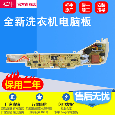 适用于海尔洗衣机电脑板EB80M929