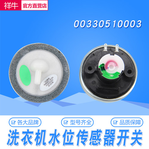海尔洗衣机水位开关XQB70-M7288