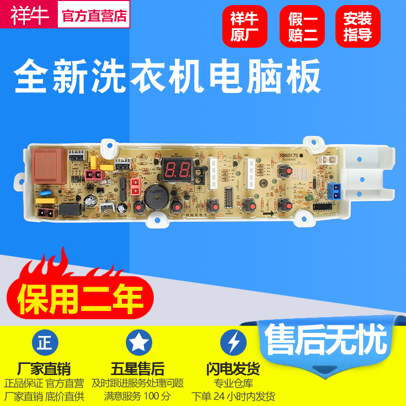 适用荣事达洗衣机电脑板RB6517S