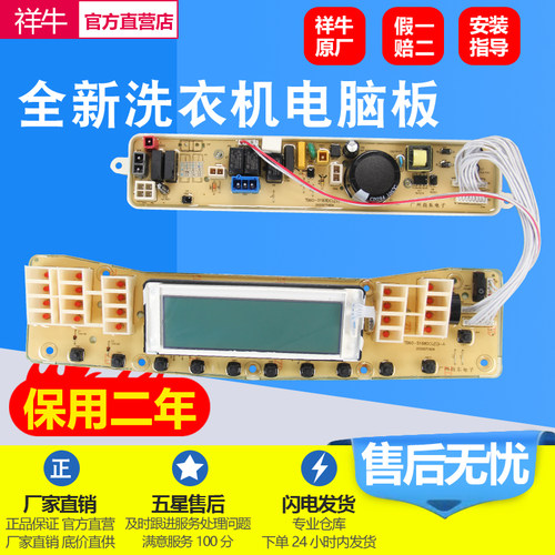 适用小天鹅电脑板TB70-J5188DCL