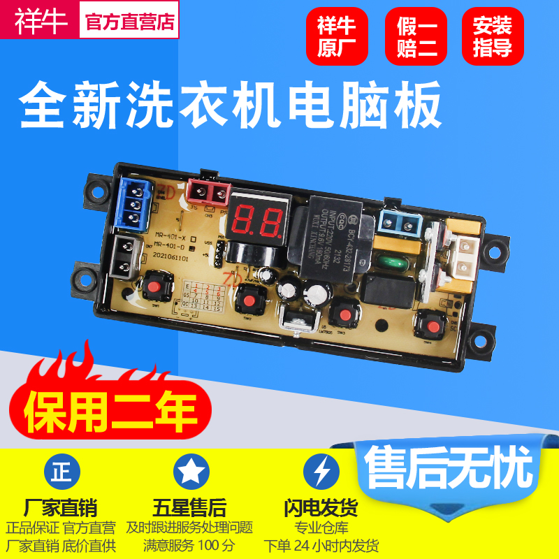 摩尔洗衣机XQB45-0125电脑主板