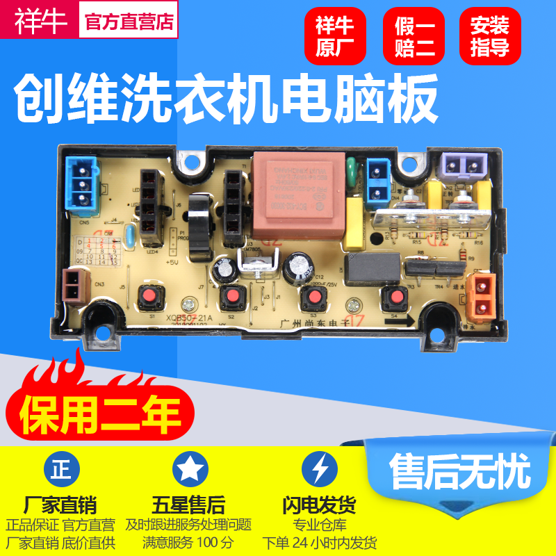 适用创维洗衣机电脑XQB5060-21A