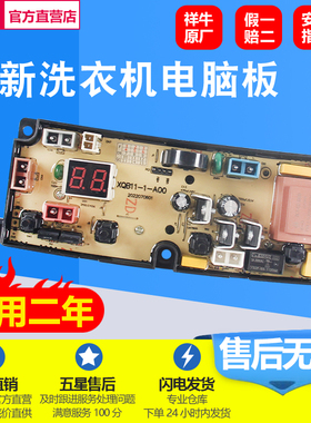 适用于南极人洗衣机XQB75/85-1XBDOD线路主版XQB11-1-A00电脑板