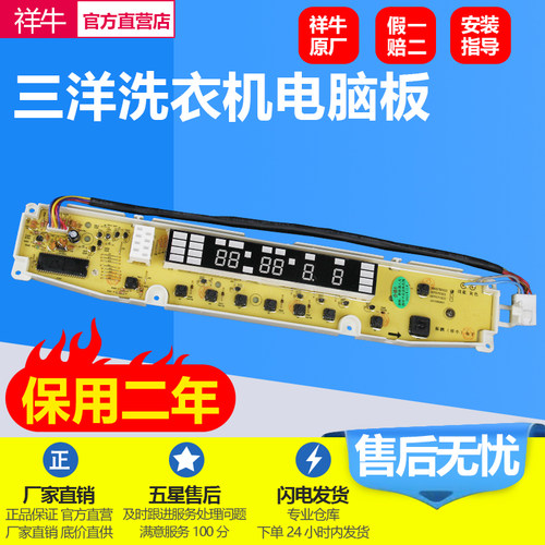 三洋洗衣机DB7557ESN电脑板主版