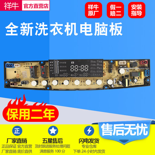 威力洗衣机XQB80-8018H电脑主板