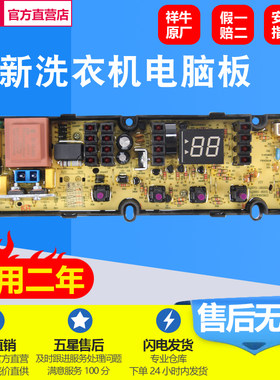 新乐洗衣机电脑板主板XB70-S6001