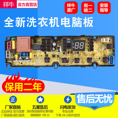 新乐洗衣机电脑板主板XB70-S6001
