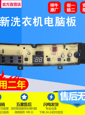 适用17138000030265小天鹅洗衣机电脑板TB80V23DB一TB100V23DB