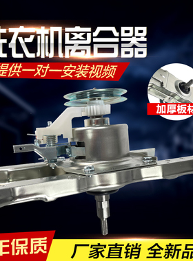 适用TCL洗衣机离合器总成XQB80-F303Z/60-F101T/QJ-15080SL减速器