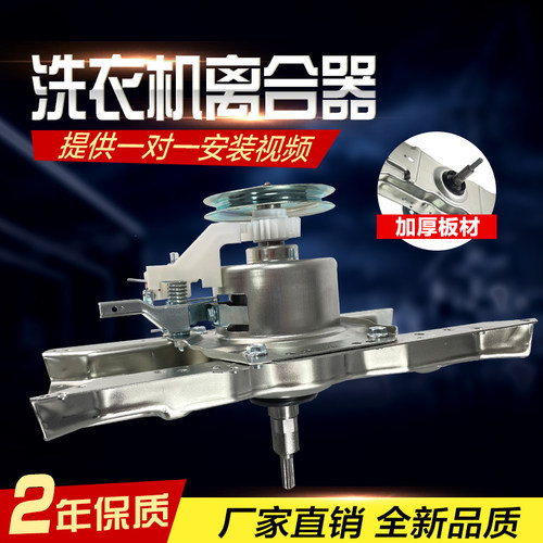 TCL洗衣机离合器总成减速器配件