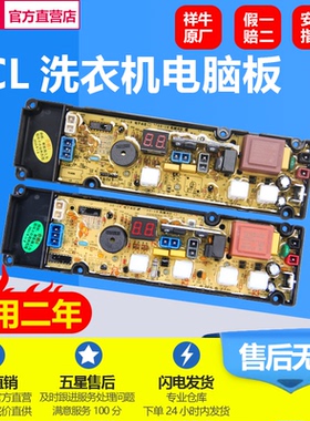 适用TCL洗衣机电脑板XQB50-19 NCXQ50-19-1 XQB60-150BS XQB50-21