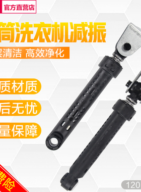 减震器120N阻尼防撞桶减振器适用于海尔滚筒全自动洗衣机212/213
