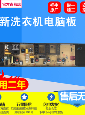 适用于美的洗衣机电脑板MB100V13B MB100KQ5电脑板控制主板控制器