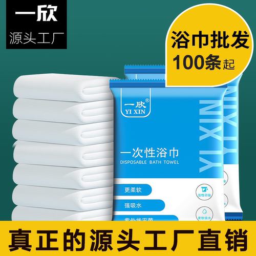 一次性浴巾毛巾压缩旅行单独包装加大加厚便携洗澡巾酒店用品套装