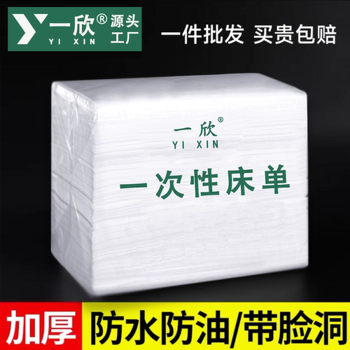 美容院专用一次性床单批发