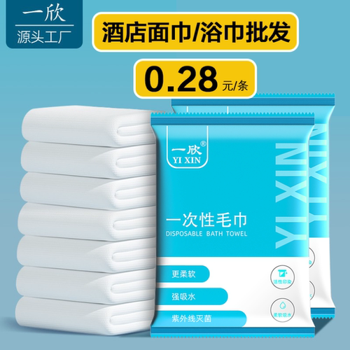 100包批发一次性毛巾浴巾酒店用