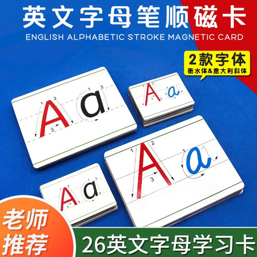 26英语字母磁力贴磁慧鸭益智玩具