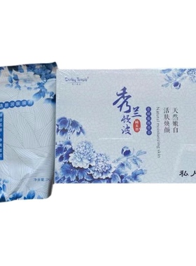 秀一秀二兰dun波净肤原液康颜安肌草本植物童颜幼肌面膜正品