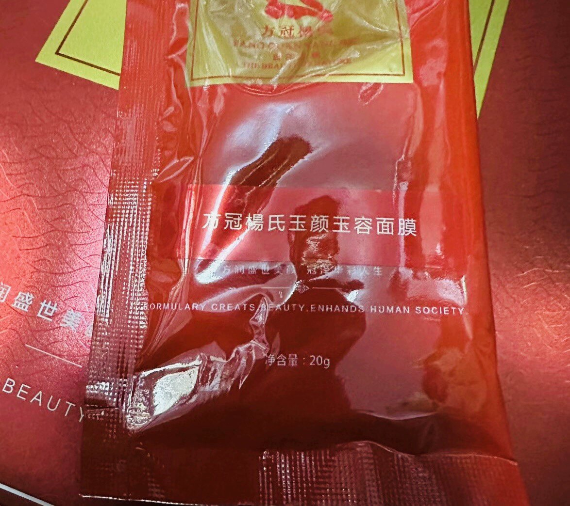 方冠杨氏玉颜玉容mi白无敌面膜粉一包20克,补水保湿滋润舒缓肌肤