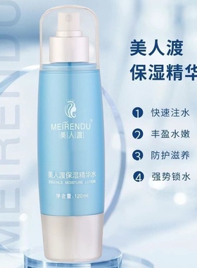 美人渡保湿精华水蓝色蓝瓶补水保湿爽肤水 正品包邮滋润保养水嫩