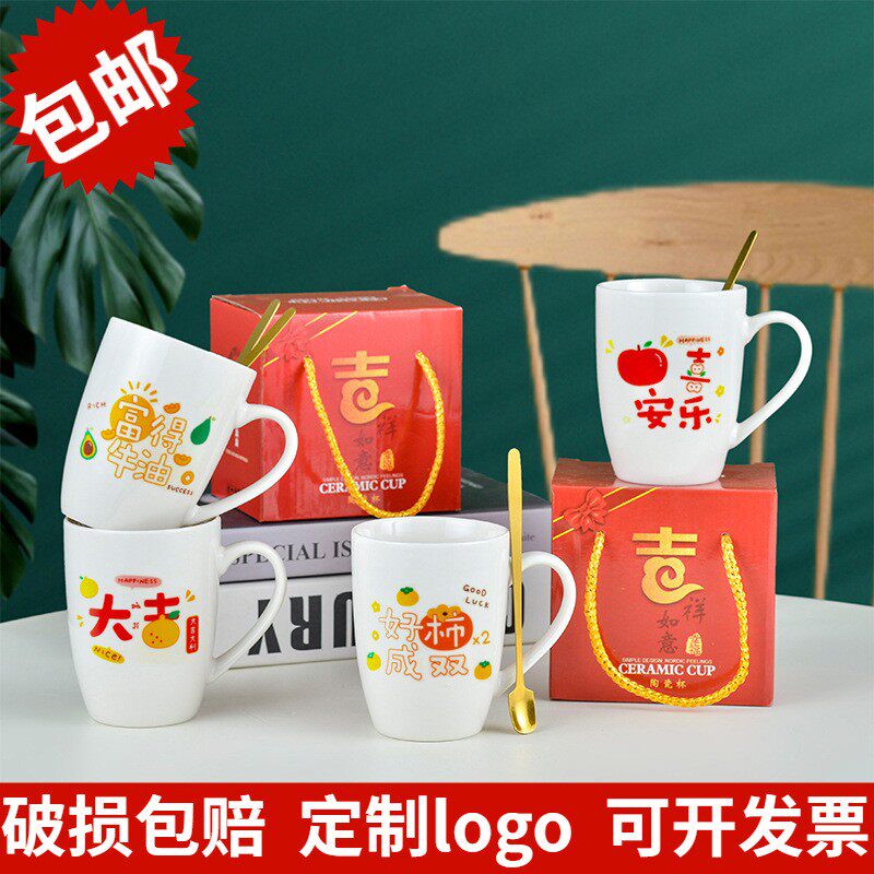 陶瓷水杯开业小礼品店庆客户赠品