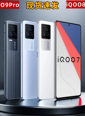 IQOO 7全网通5G高通888处理器美颜拍照iqoo9pro电竞游戏学生手机
