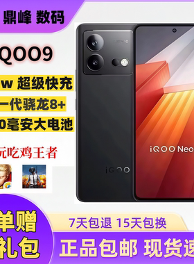 IQOO NEO8全网通5G高通骁龙8+处理器学生电竞游戏老人备用智能机