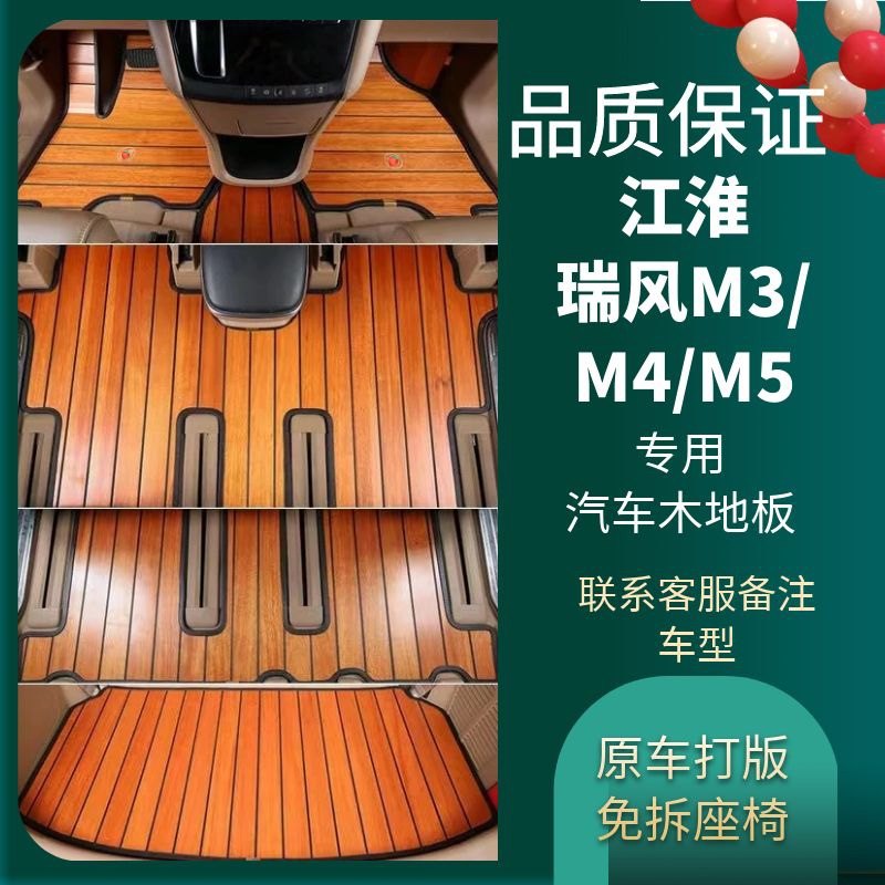 适用于江淮瑞风M3汽车脚垫M3脚垫木地板瑞风M4瑞风M5专用内饰升级