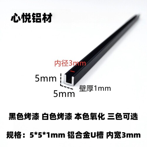 铝合金U型槽5*5*1mm内3mm哑光黑色美缝条收口白色银填缝装饰U型条