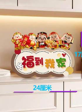 福运摆件福到我家桌面摆件