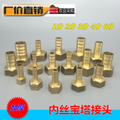 内丝宝塔接头 内牙宝塔水管铜接头皮管接头1分2分3分4分6分格林头
