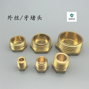 外牙铜堵头 铜管堵 黄铜外丝堵头 铜接头 1分2分3分4分6分1寸2寸