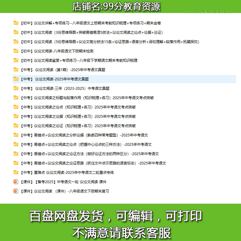 初中中考语文议论文阅读之论点论据论证思维导图高分技法知识梳理