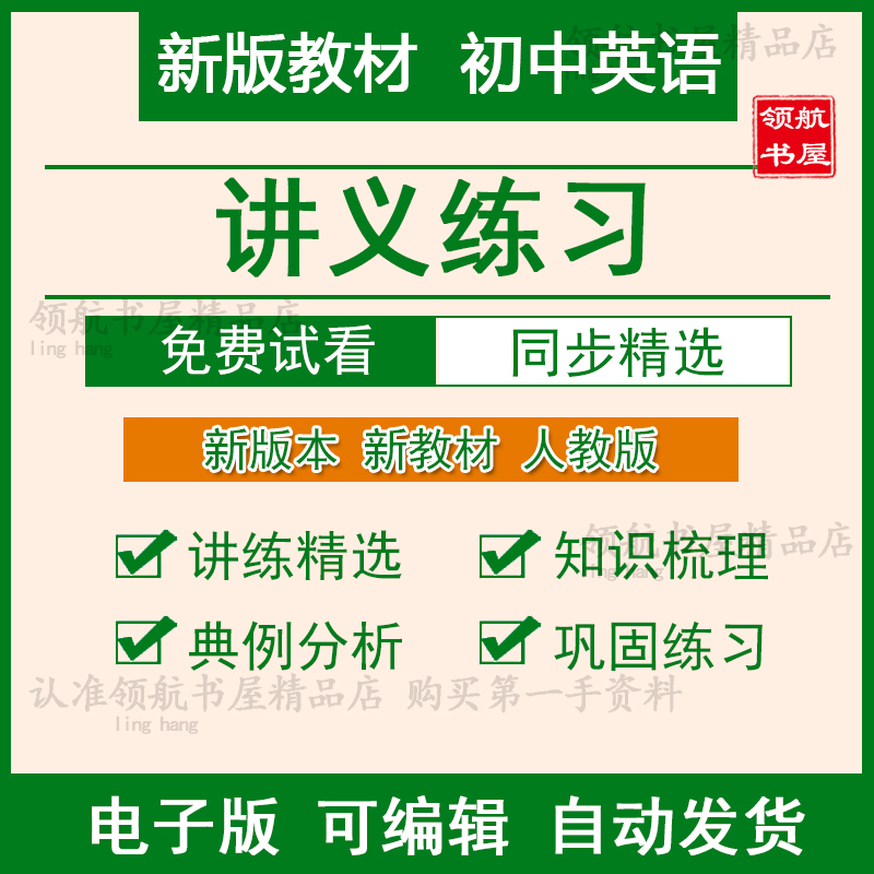 2025年人教版新教材英语初中七八年级上下册同步讲义练习知识点总