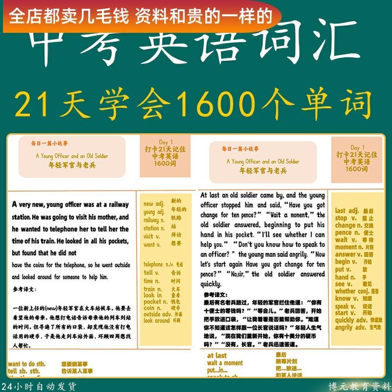 初中英语词汇必备1600词中考同步单词读英文故事记单词PDF电子版