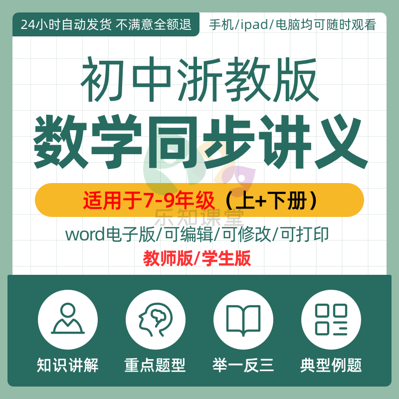 浙教版初中数学七八九年级上下册同步讲义举一反三练习题初一二三