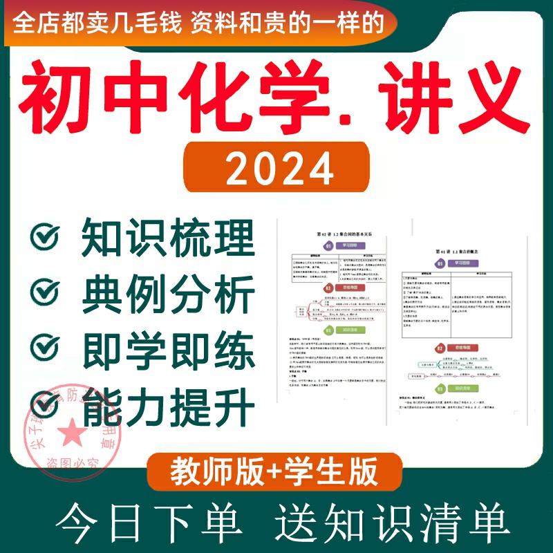 2024年新人教版初中初三化学九年级上下册同步讲义练习题电子资料
