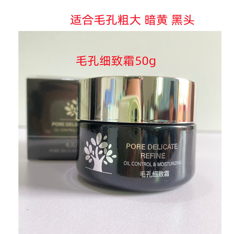 军博仕毛孔细致霜军博仕面霜补水保湿锁水面霜细致毛孔清爽型面霜