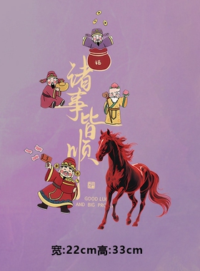 潮牌诸事皆顺财神爷红色马图案烫画贴时尚印花衣服贴热转印贴纸