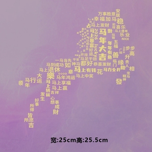 烫画图案新款2026马年大吉文字马烫画贴印花衣服热转印白墨烫画