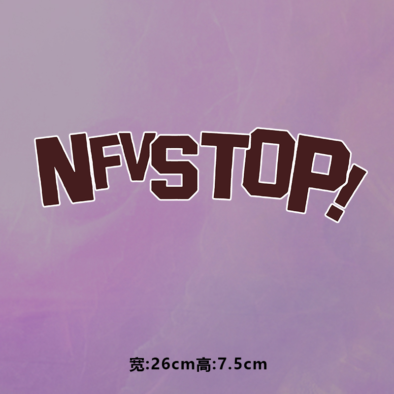 烫画图案新款时尚nfvstop白色描边字母烫画贴印花衣服热转印白墨