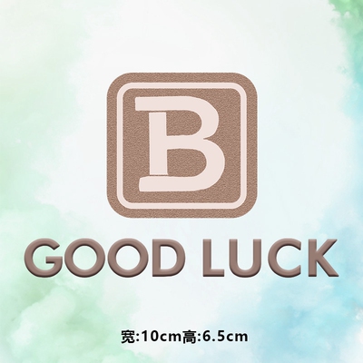 烫画图案新款字母大b圆角方框goodluck烫画贴印花衣服热转印