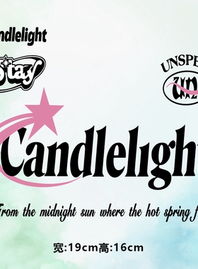 烫画图案新款candlelight五角星stay烫画贴印花衣服热转印白墨DIY