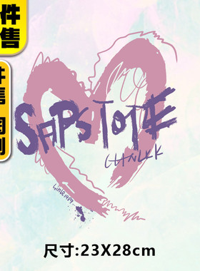 2023高级烫画图案saps爱心烫画贴定制印花衣服热转印白墨烫画布贴