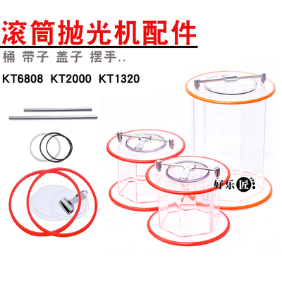 首饰小型滚筒抛光机配件KT6808/2000坦克带密封圈/卡扣打金工具